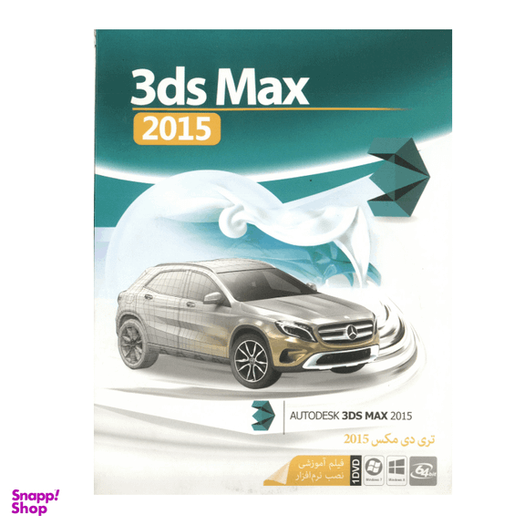نرم افزار 3DS MAX 2015 نشر ماهان سافت