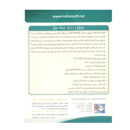 نرم افزار 3DS MAX 2015 نشر ماهان سافت