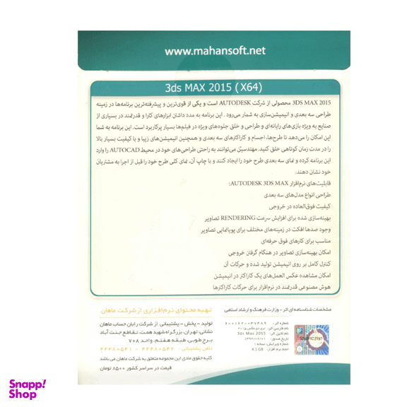 نرم افزار 3DS MAX 2015 نشر ماهان سافت