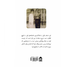 کتاب خان زاده قلابی اثر حمیده هوشنگیان انتشارات آثار جاویدان