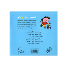 کتاب قصه‌های لیزا و ماتیا دوچرخه جدید اثر لیزیت اسلیگرس انتشارات فرشتگان
