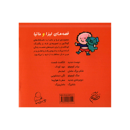 کتاب قصه‌های لیزا و ماتیا انگشت شست اثر لیزیت اسلیگرس انتشارات فرشتگان