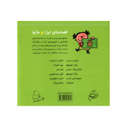 کتاب قصه‌های لیزا و ماتیا شکم بزرگ مامان اثر لیزیت اسلیگرس انتشارات فرشتگان