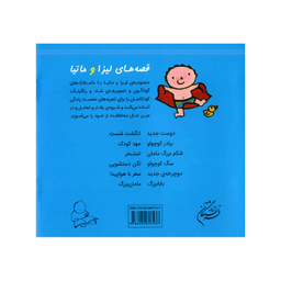 کتاب قصه‌های لیزا و ماتیا استخر اثر لیزیت اسلیگرس انتشارات فرشتگان