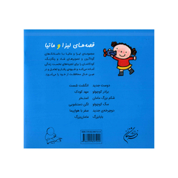 کتاب قصه‌های لیزا و ماتیا سفر با هواپیما اثر لیزیت اسلیگرس انتشارات فرشتگان