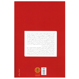 کتاب دیکتاتورزاده ها اثر جی نوردلینگر انتشارات کتاب پارسه