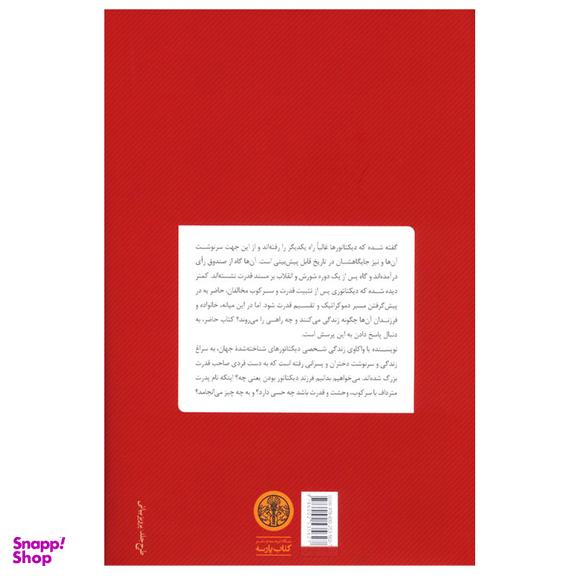کتاب دیکتاتورزاده ها اثر جی نوردلینگر انتشارات کتاب پارسه