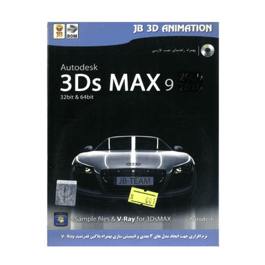 نرم افزار 3Ds MAX 9 نشر جی بی تیم