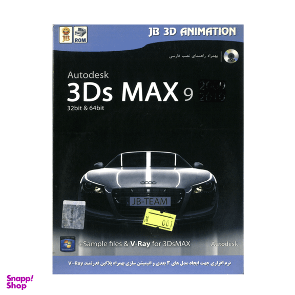 نرم افزار 3Ds MAX 9 نشر جی بی تیم