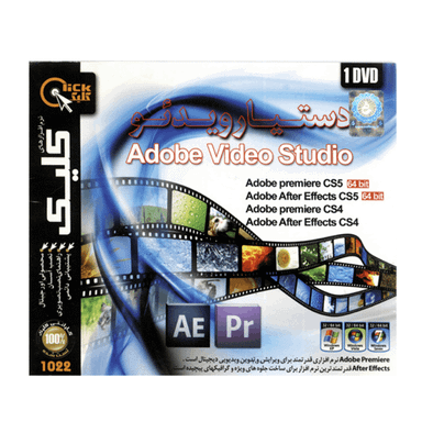 نرم افزار Adobe Video Studio نشر کلیک