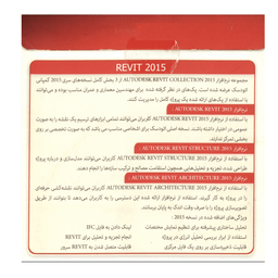 نرم افزار Revit 2015 نشر ماهان سافت