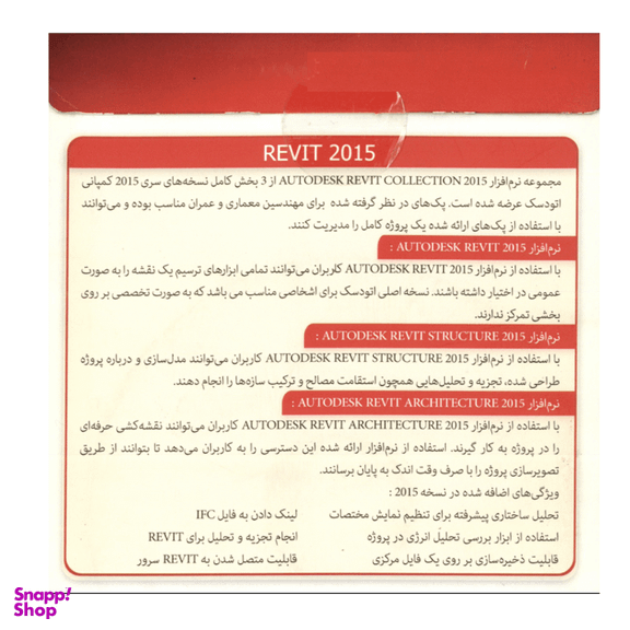 نرم افزار Revit 2015 نشر ماهان سافت