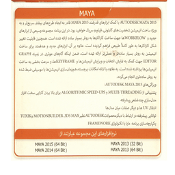 نرم افزار Maya Collection 2015 نشر ماهان سافت
