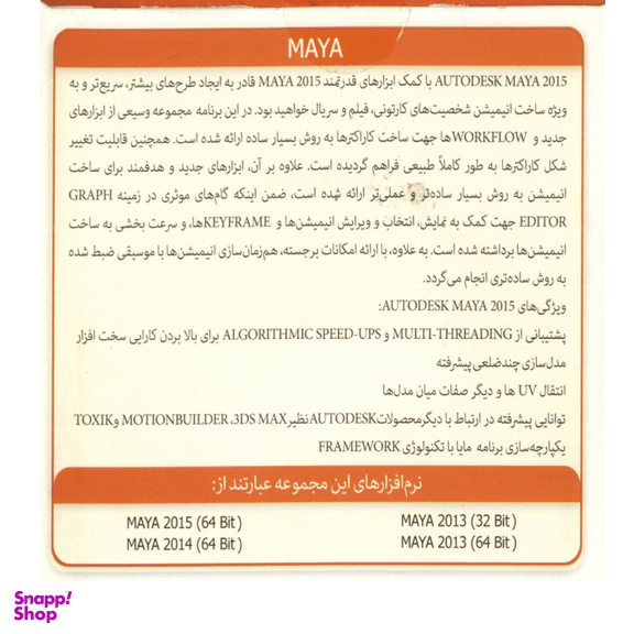 نرم افزار Maya Collection 2015 نشر ماهان سافت