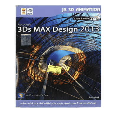 نرم افزار 3D MAX Design 2013 نشر جی بی تیم