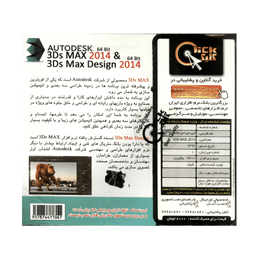 نرم افزار 3Ds MAX 2014 نشر کلیک