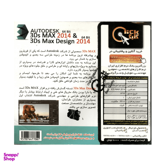 نرم افزار 3Ds MAX 2014 نشر کلیک