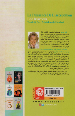 کتاب یکدیگر را همان‌ طور که هستیم بپذیریم و دوست داشته باشیم اثر لیز بوربو نشر نون