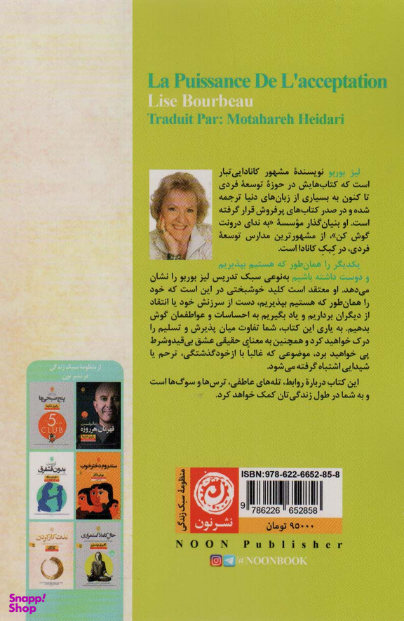 کتاب یکدیگر را همان‌ طور که هستیم بپذیریم و دوست داشته باشیم اثر لیز بوربو نشر نون