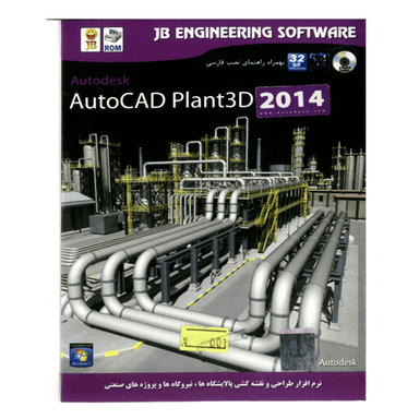 نرم افزار Autocad Plant3D 2014 نشر جی بی تیم