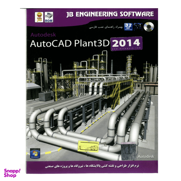 نرم افزار Autocad Plant3D 2014 نشر جی بی تیم