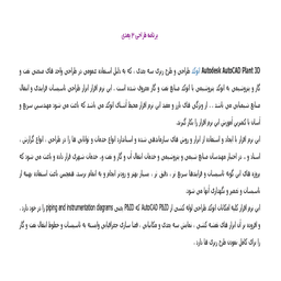 نرم افزار Autocad Plant3D 2014 نشر جی بی تیم