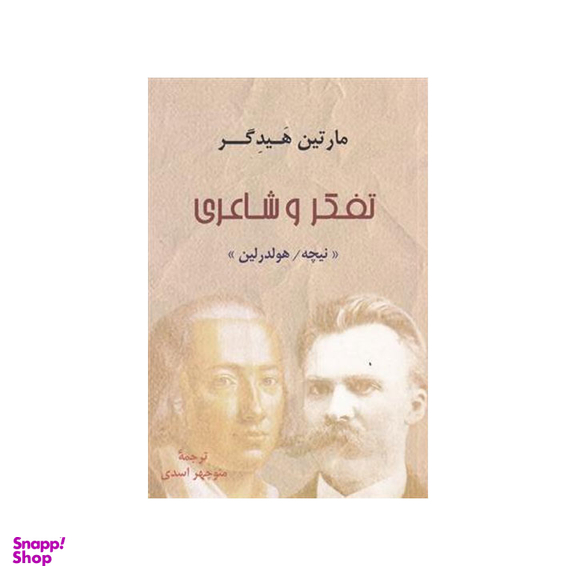 کتاب تفکر و شاعری اثر مارتین هایدگر نشر پرسش
