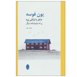 کتاب دختری با بارانی زرد و نه نمایش نامه دیگر اثر یون فوسه انتشارات شباهنگ