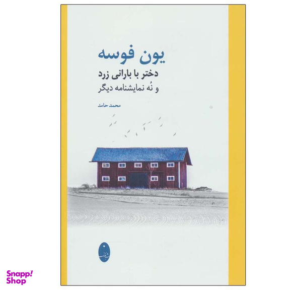 کتاب دختری با بارانی زرد و نه نمایش نامه دیگر اثر یون فوسه انتشارات شباهنگ