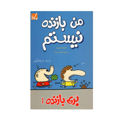 کتاب بری بازنده 1 اثر جیم اسمیت انتشارات پاورقی