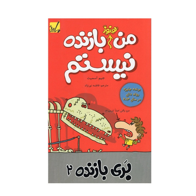 کتاب بری بازنده 2 انتشارات پاورقی