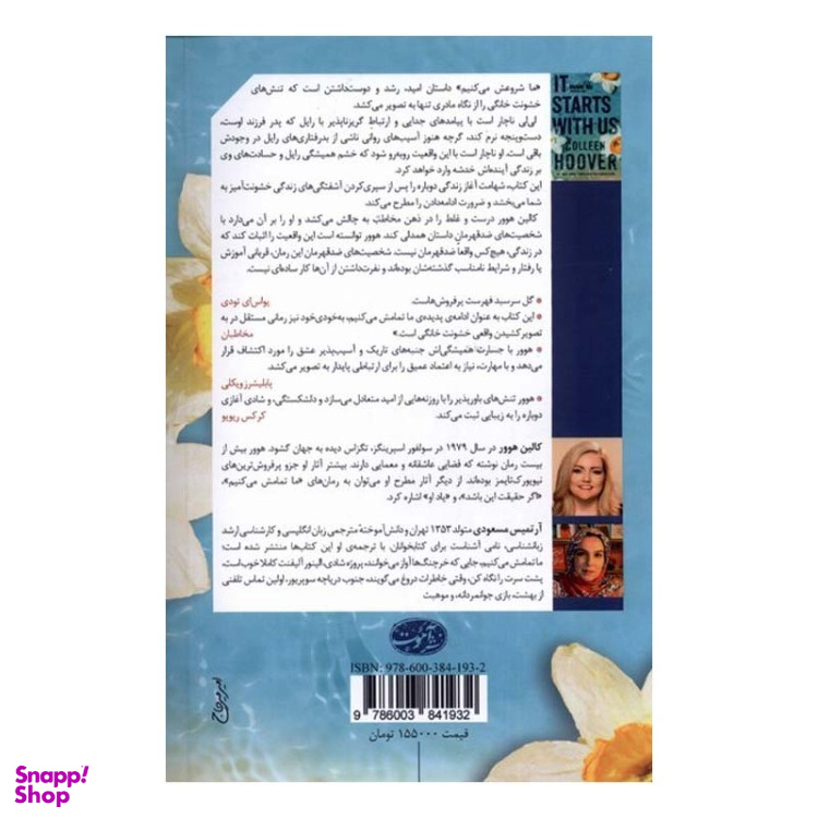 کتاب ما شروعش می‌ کنیم اثر کالین هوور نشر آموت