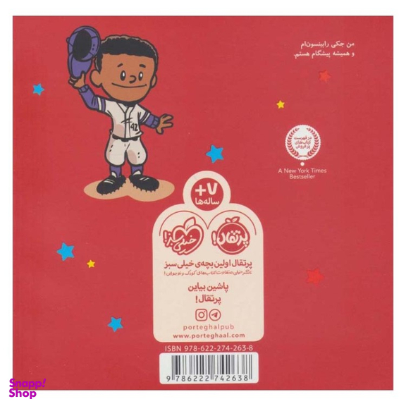 کتاب من جکی رابینسون هستم! اثر برد ملتسر انتشارات پرتقال