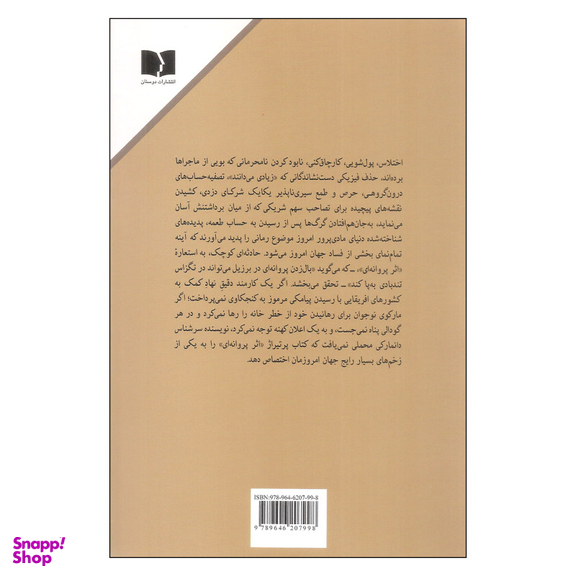 کتاب اثر پروانه ای اثر یوسی آدلر اولسن انتشارات دوستان