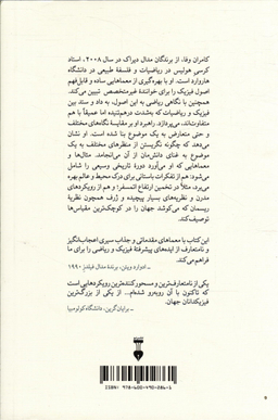 کتاب معماهایی برای راز گشایی از عالم اثر کامران وفا فرهنگ نشر نو