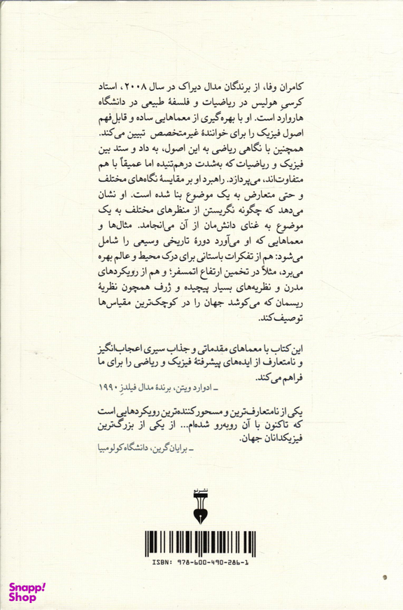 کتاب معماهایی برای راز گشایی از عالم اثر کامران وفا فرهنگ نشر نو