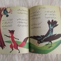 کتاب فارسی دوم دبستان قدیم دهه 60