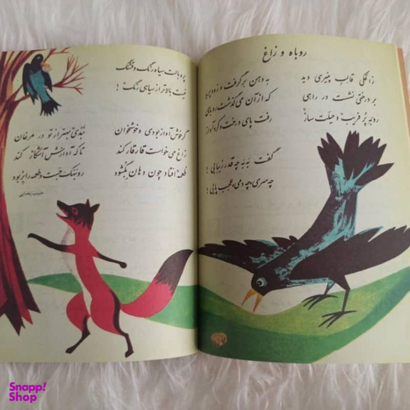 کتاب فارسی دوم دبستان قدیم دهه 60