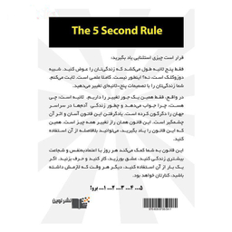 کتاب قانون 5 ثانیه اثر مل رابینز نشر نوین