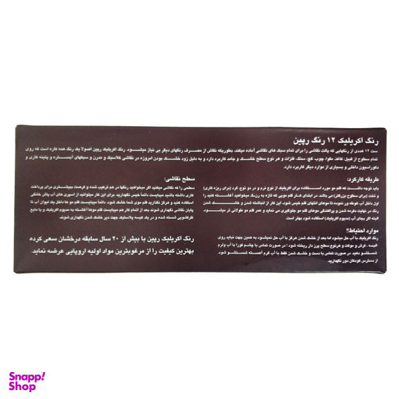 رنگ اکریلیک رپین (Repin) مدل 1960 حجم 22 میلی‌ لیتر بسته 12 عددی