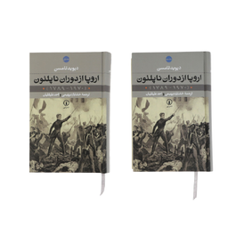 کتاب اروپا از دوران ناپلیون اثر دیوید تامسن نشر نی 2 جلدی