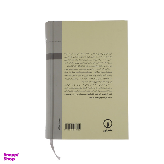 کتاب اروپا از دوران ناپلیون اثر دیوید تامسن نشر نی 2 جلدی