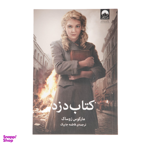 کتاب کتاب دزد اثر مارکوس زوساک نشر میلکان