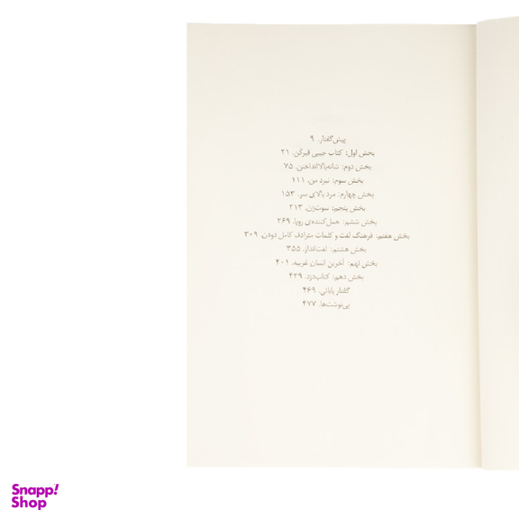 کتاب کتاب دزد اثر مارکوس زوساک نشر میلکان