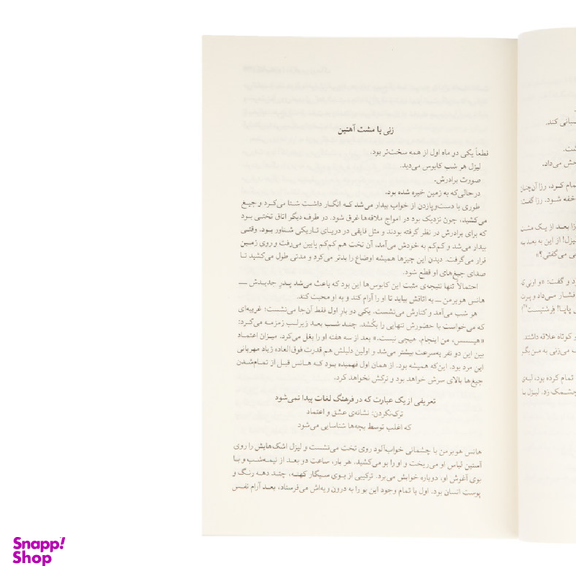 کتاب کتاب دزد اثر مارکوس زوساک نشر میلکان