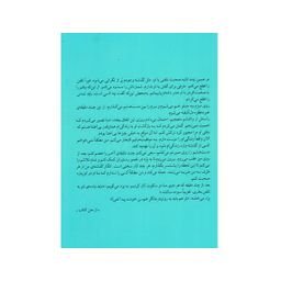 کتاب ما شروعش می‌ کنیم اثر کالین هوور نشر میلکان