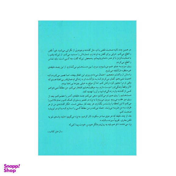 کتاب ما شروعش می‌ کنیم اثر کالین هوور نشر میلکان