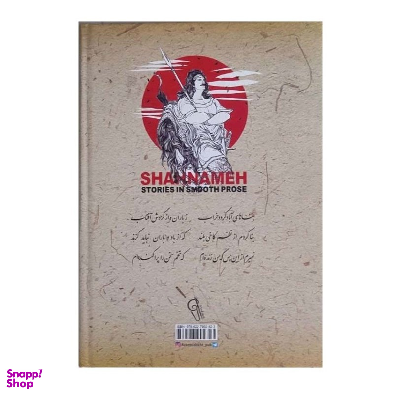 کتاب داستان‌‌های شاهنامه به نثر روان نشر آزرمیدخت