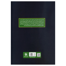 کتاب تاریخ ایران از زمان باستان تا امروز اثر ا.آ.گرانتوسکی انتشارات مروارید