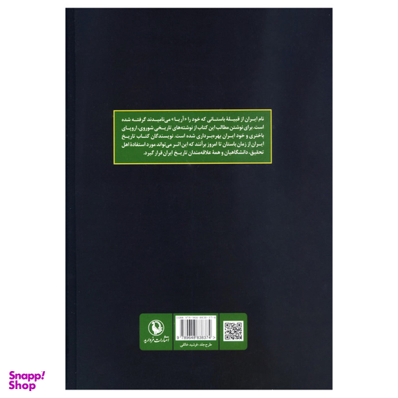 کتاب تاریخ ایران از زمان باستان تا امروز اثر ا.آ.گرانتوسکی انتشارات مروارید